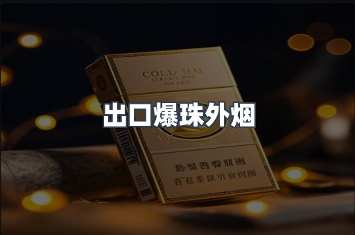 云霄香烟批发